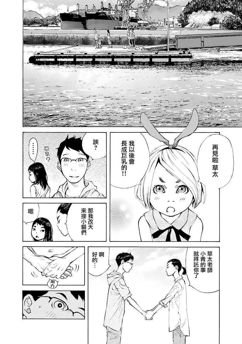 海岛与少女还有猫第36话