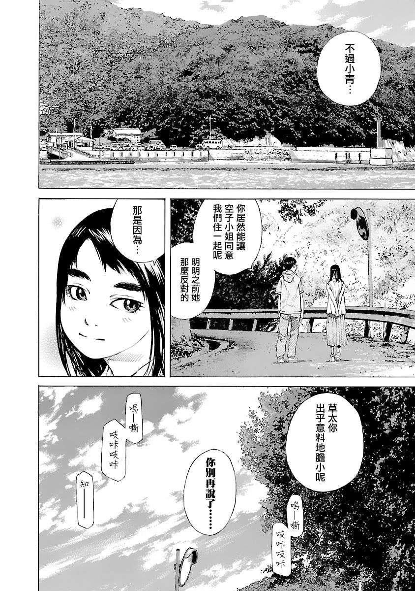 海岛与少女还有猫第36话