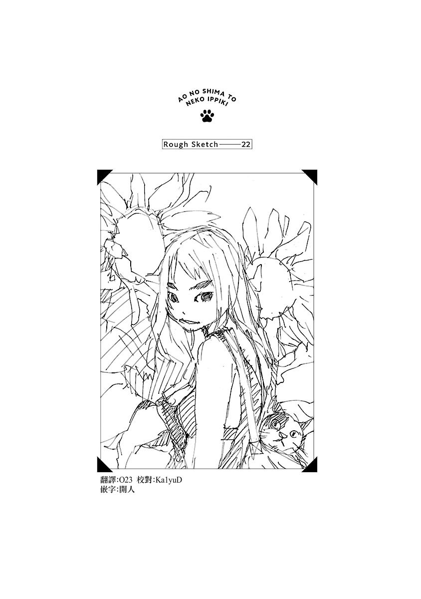 海岛与少女还有猫第36话