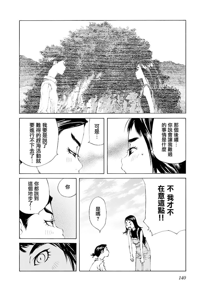 海岛与少女还有猫第36话