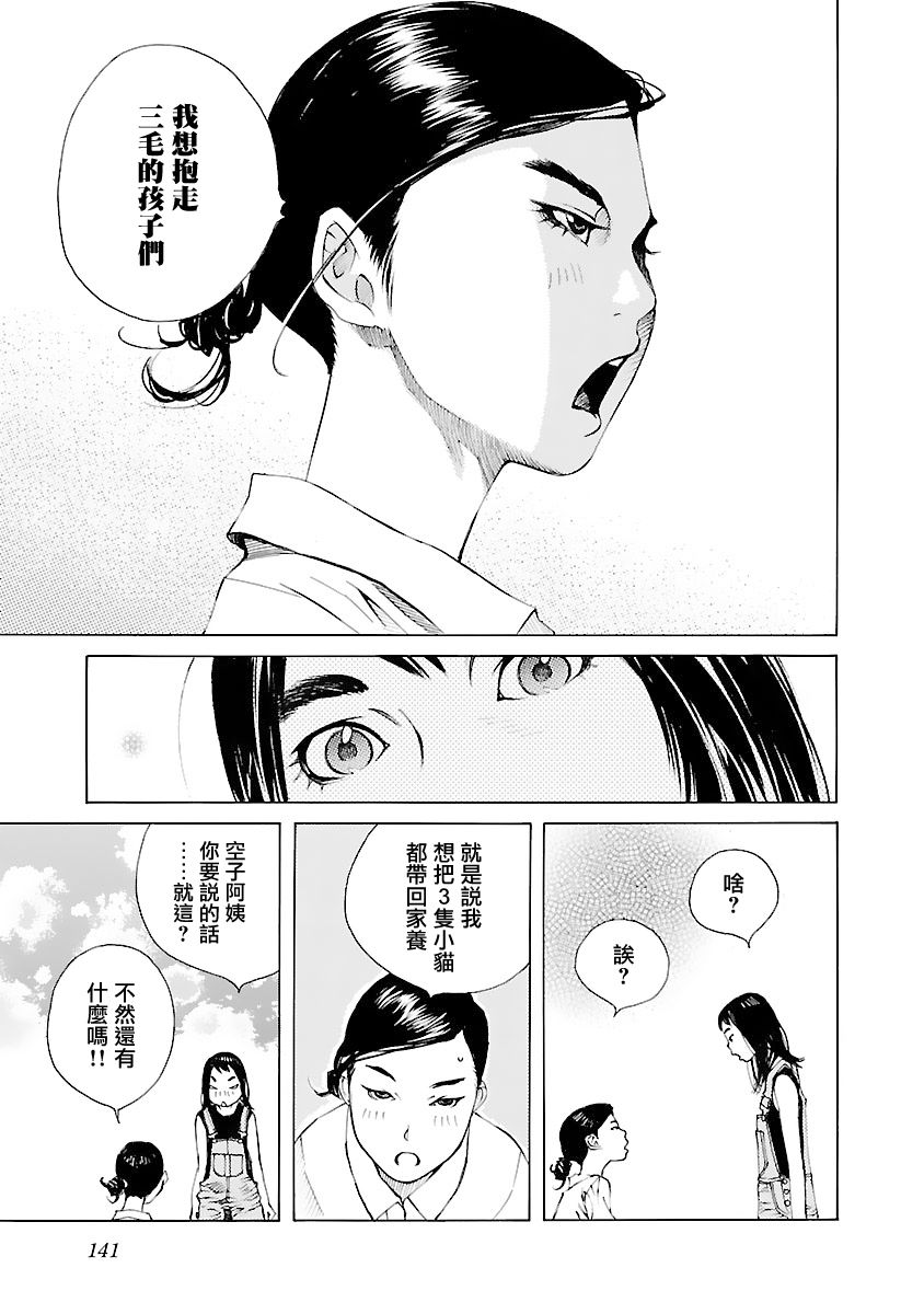 海岛与少女还有猫第36话