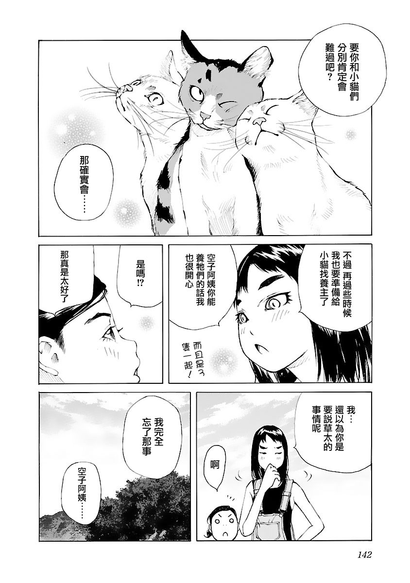 海岛与少女还有猫第36话