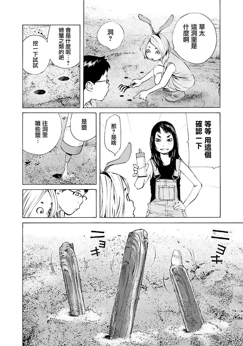 海岛与少女还有猫第36话