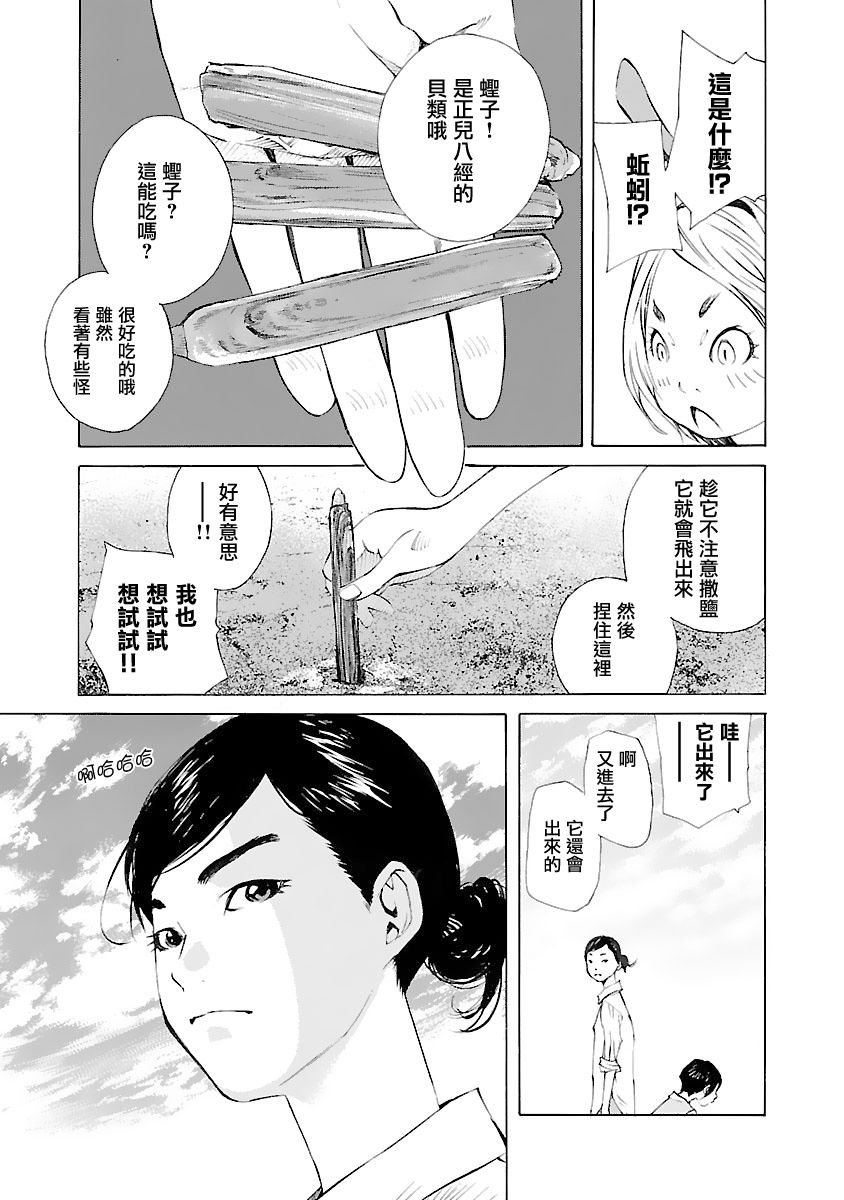 海岛与少女还有猫第36话