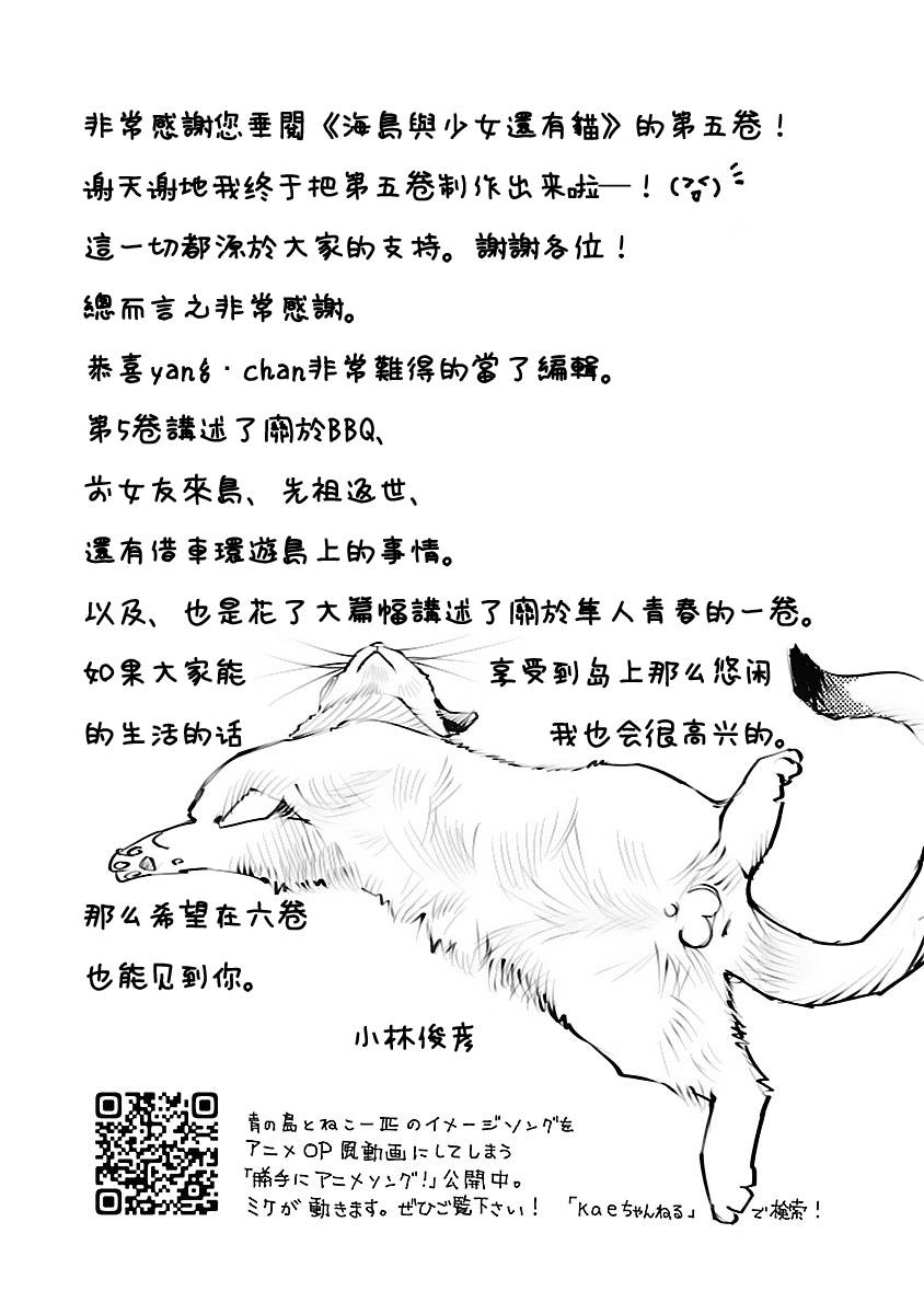 海岛与少女还有猫第5话后记