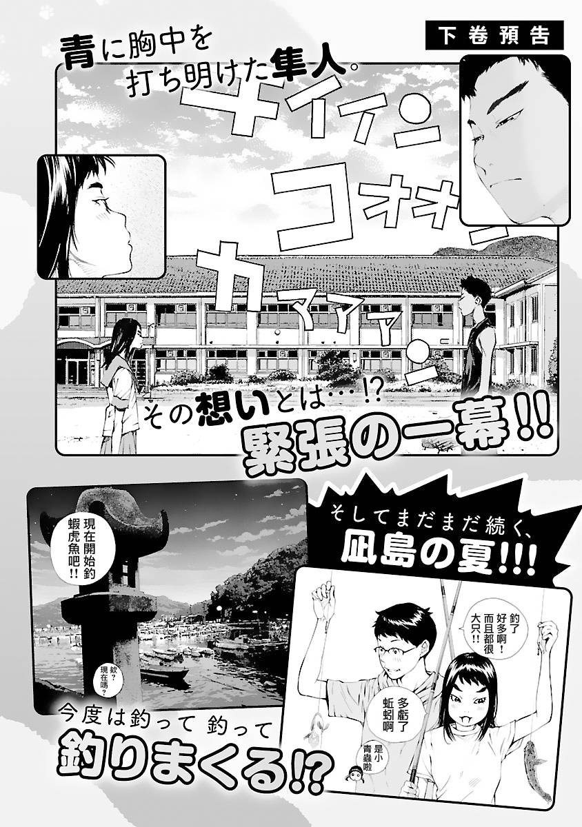 海岛与少女还有猫第5话后记