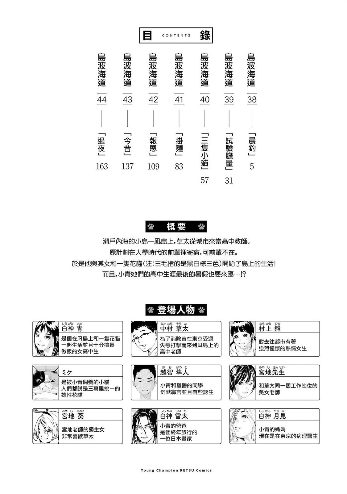 海岛与少女还有猫第38话
