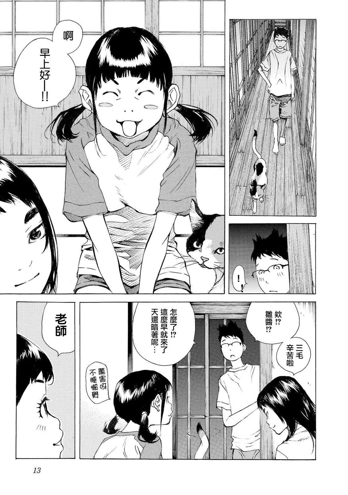 海岛与少女还有猫第38话