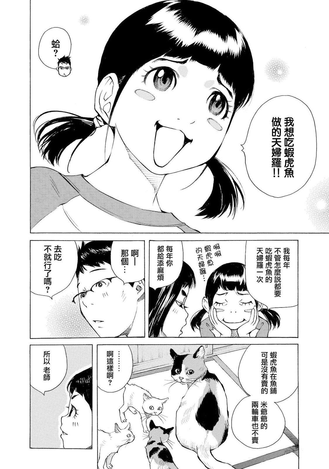 海岛与少女还有猫第38话