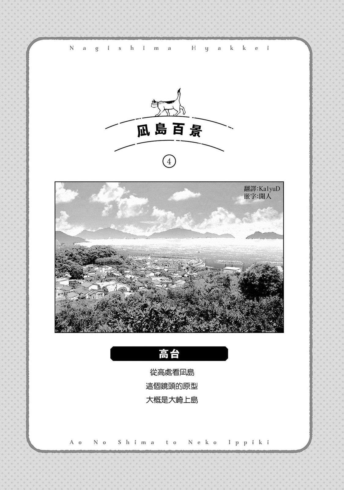 海岛与少女还有猫第38话