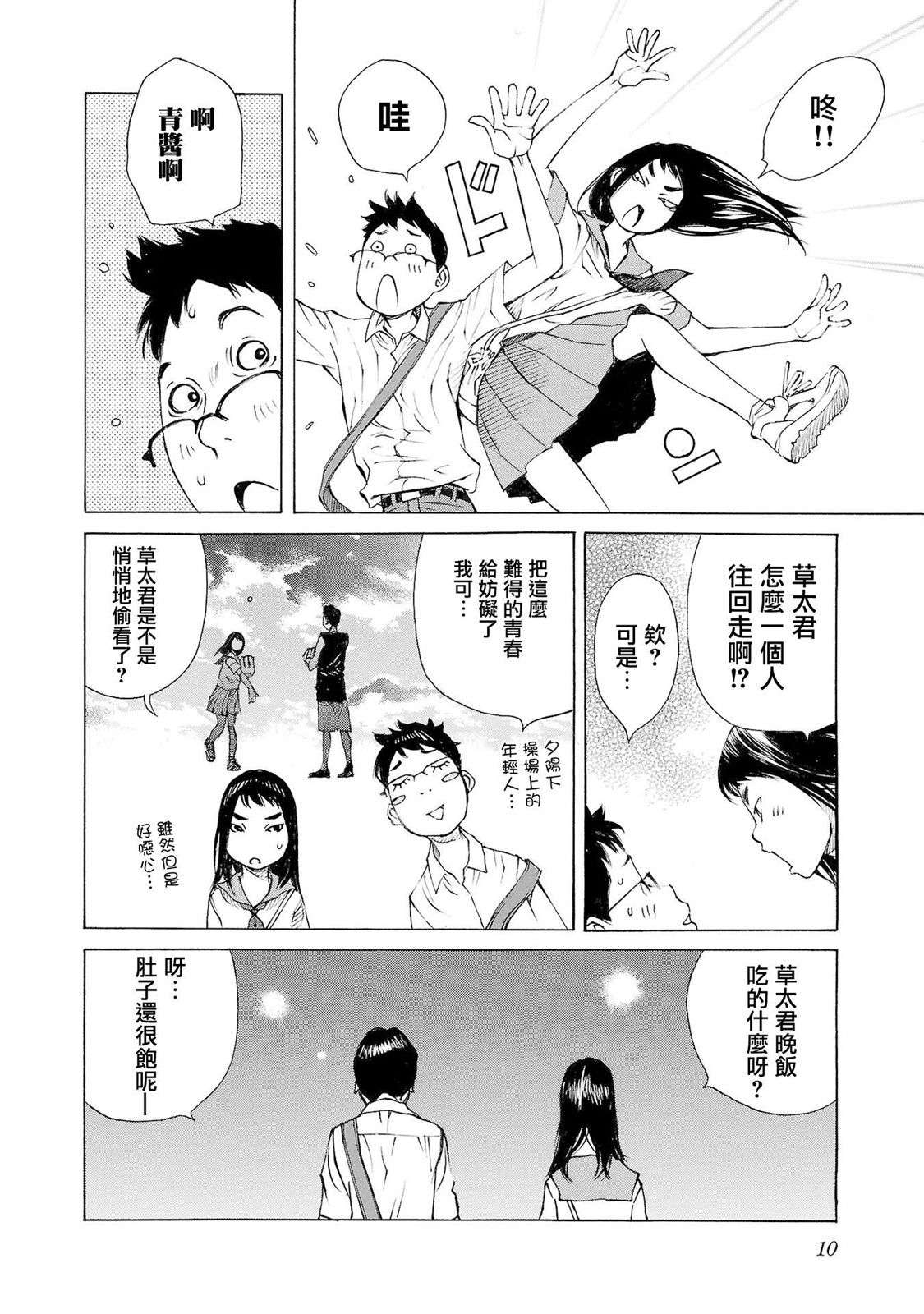 海岛与少女还有猫第38话