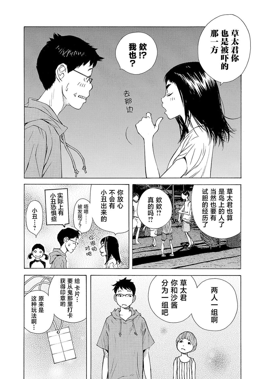 海岛与少女还有猫第39话