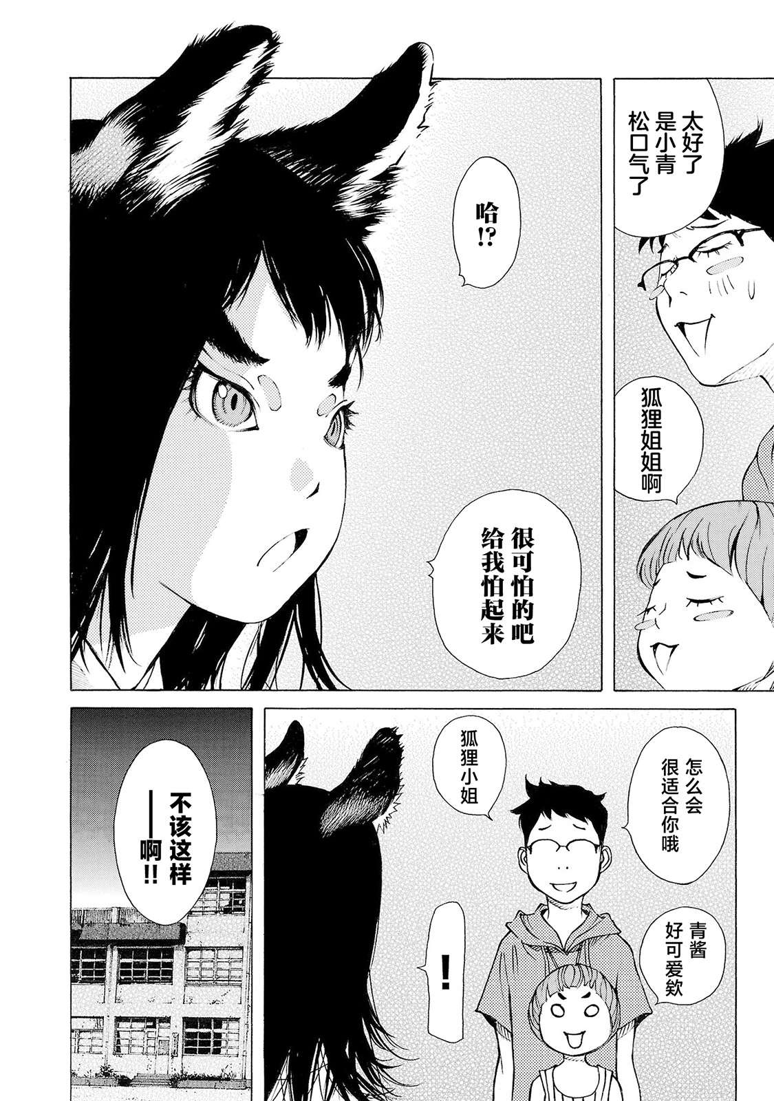 海岛与少女还有猫第39话