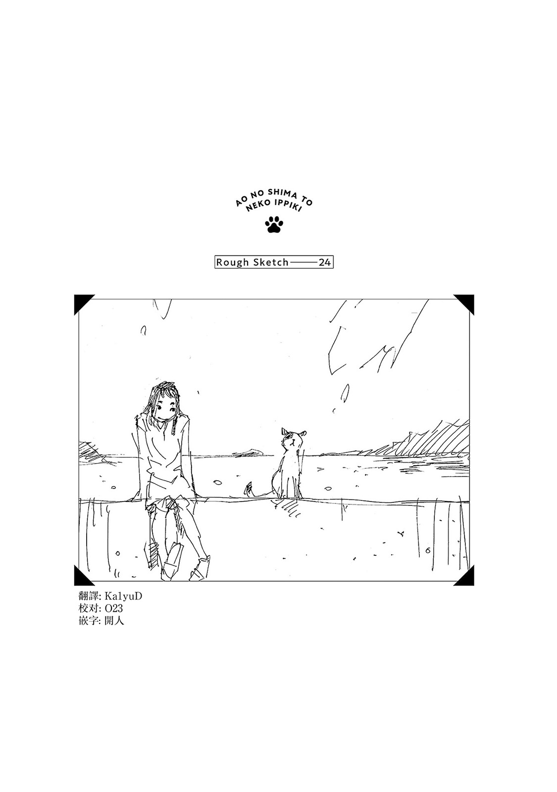 海岛与少女还有猫第39话