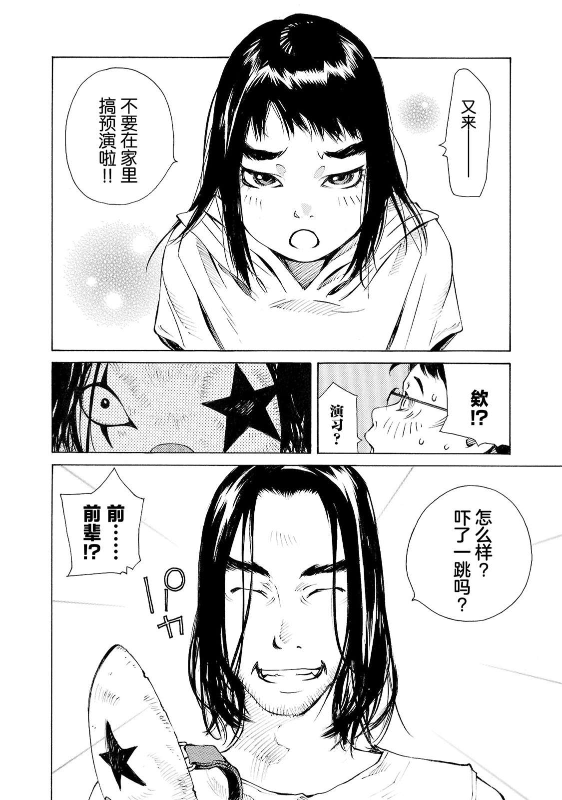 海岛与少女还有猫第39话