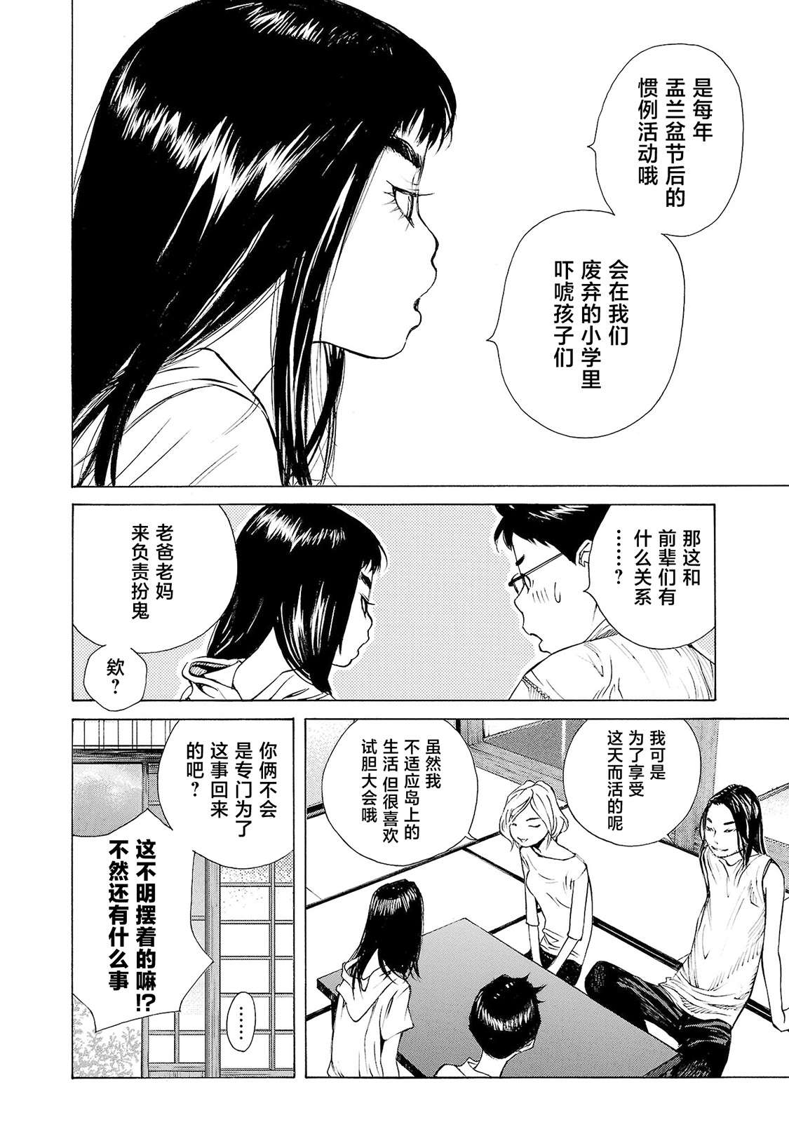 海岛与少女还有猫第39话