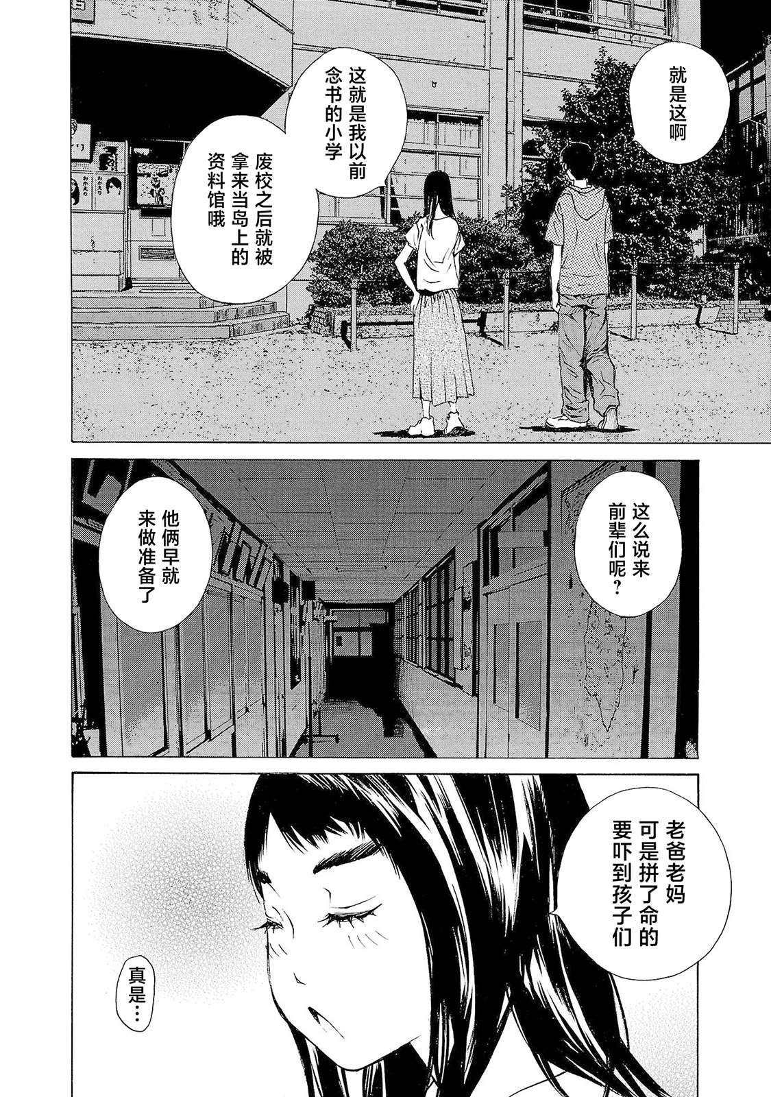 海岛与少女还有猫第39话