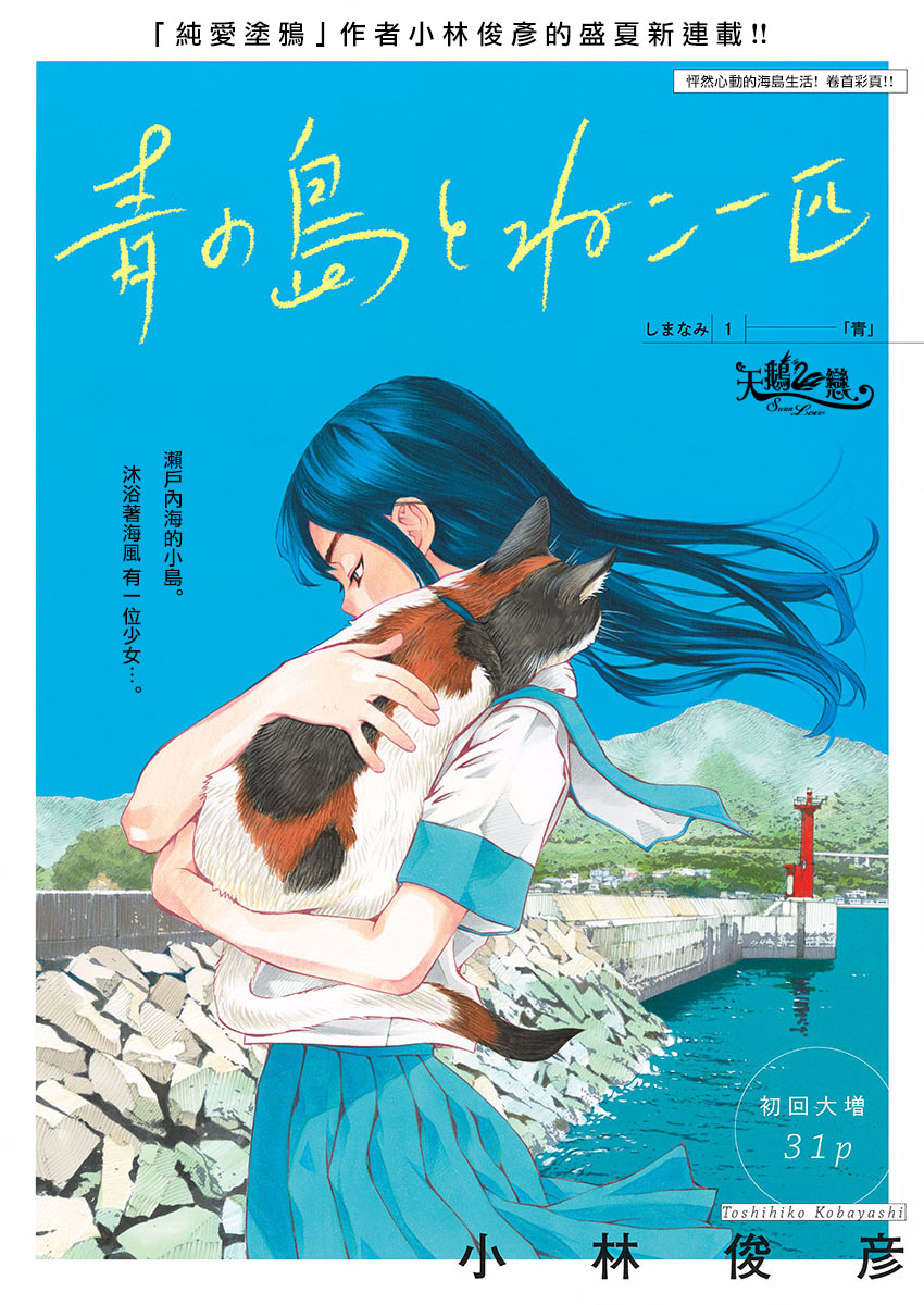 海岛与少女还有猫第01话