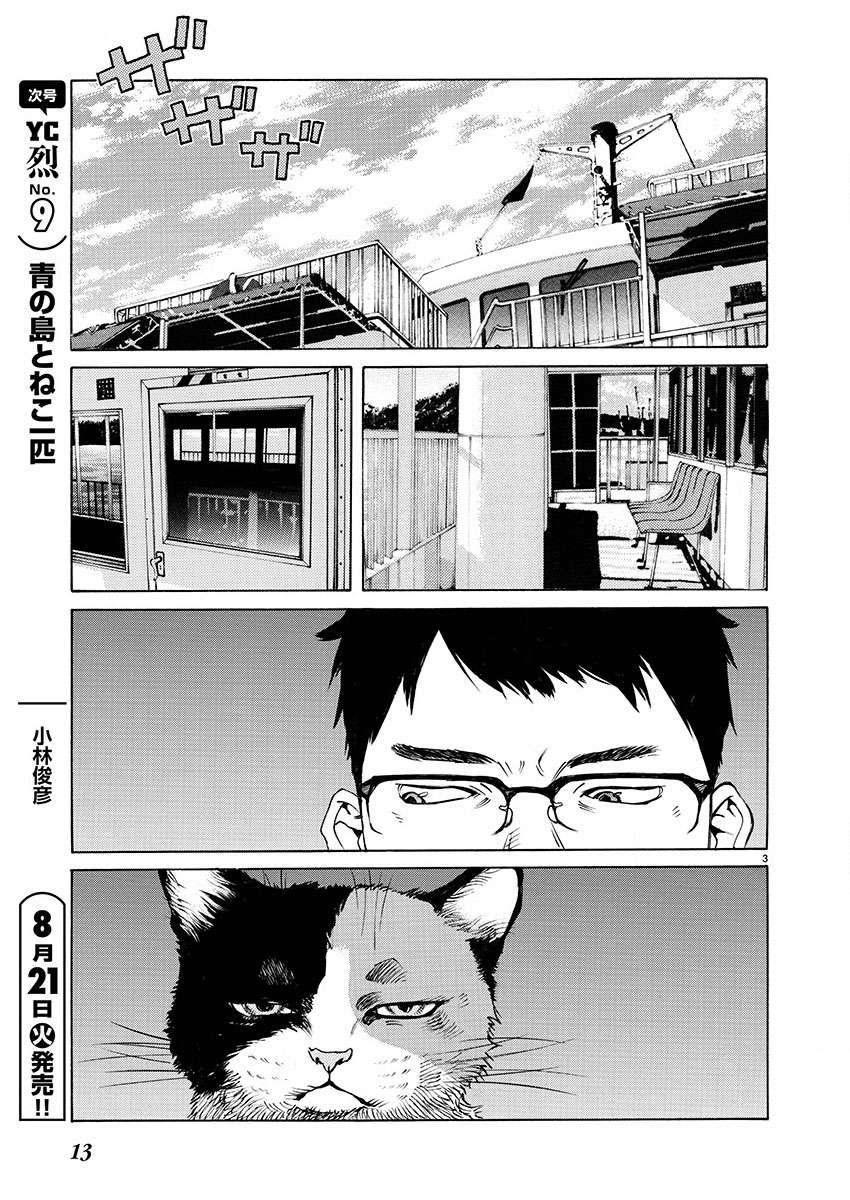 海岛与少女还有猫第01话