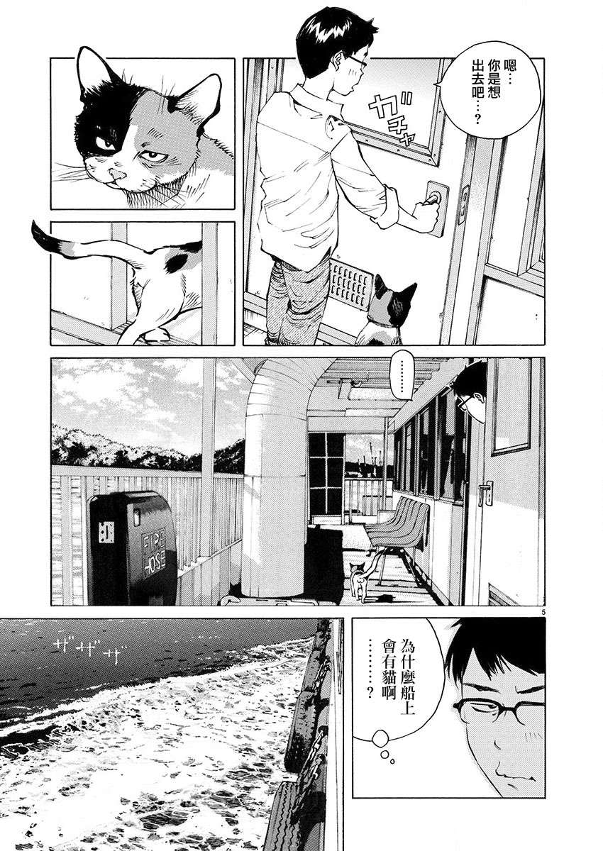 海岛与少女还有猫第01话