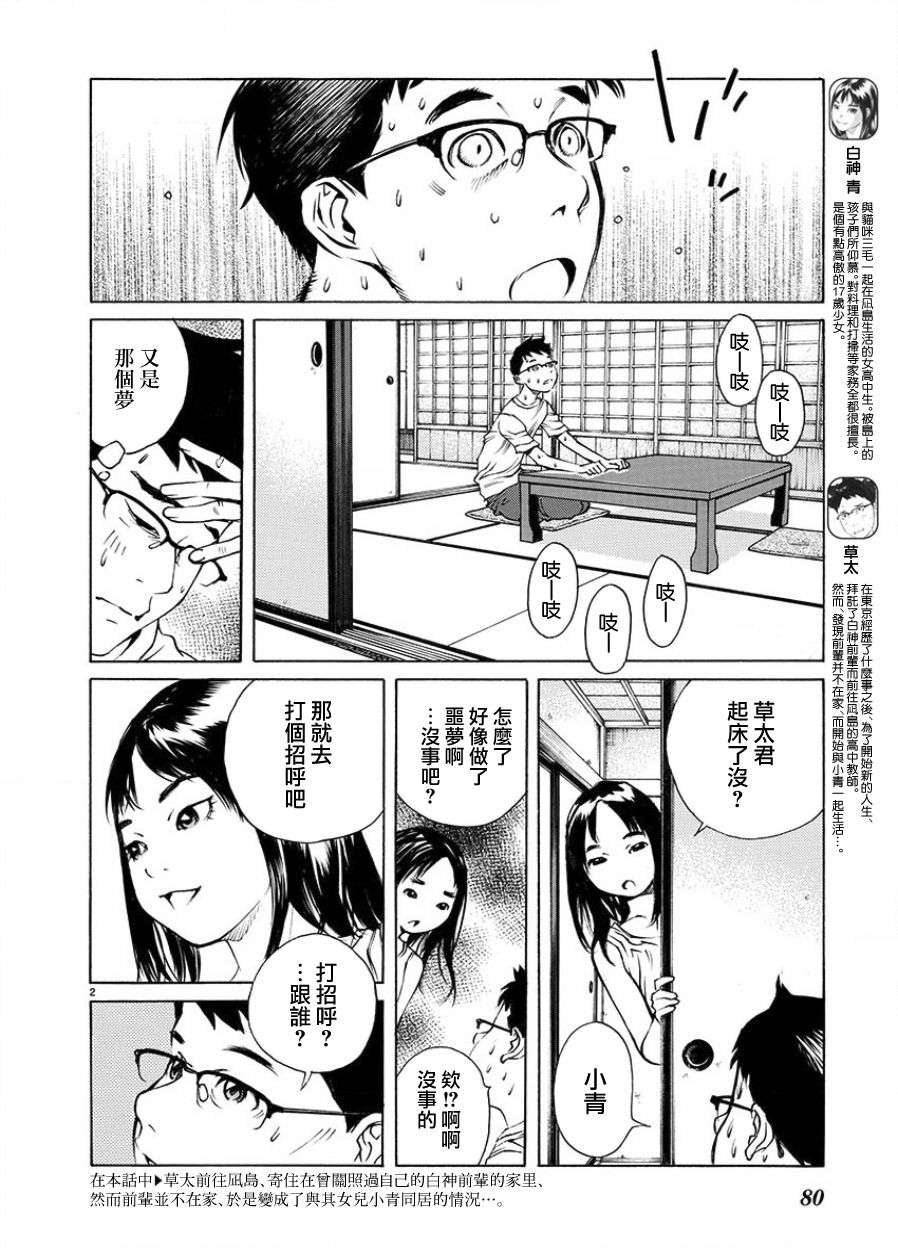 海岛与少女还有猫第03话