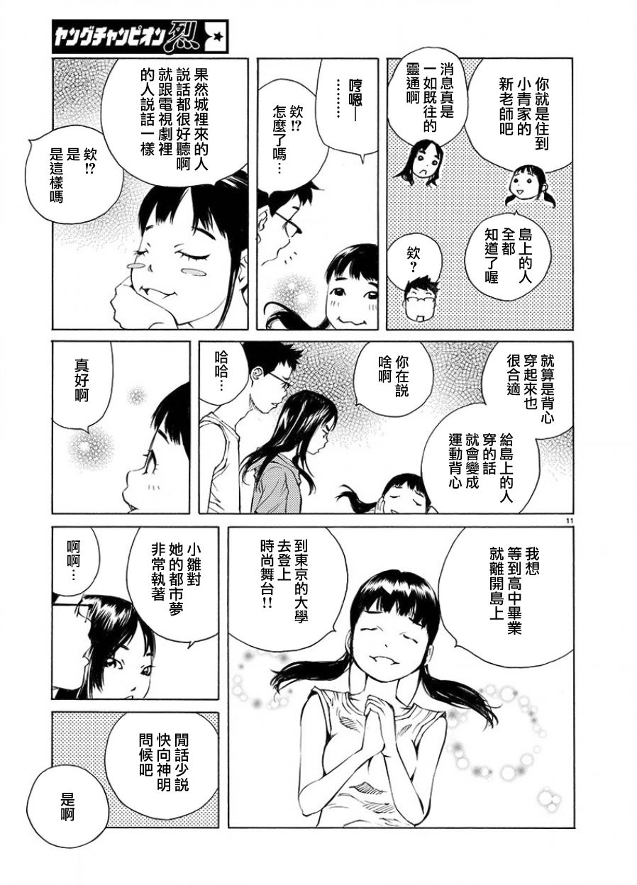 海岛与少女还有猫第03话