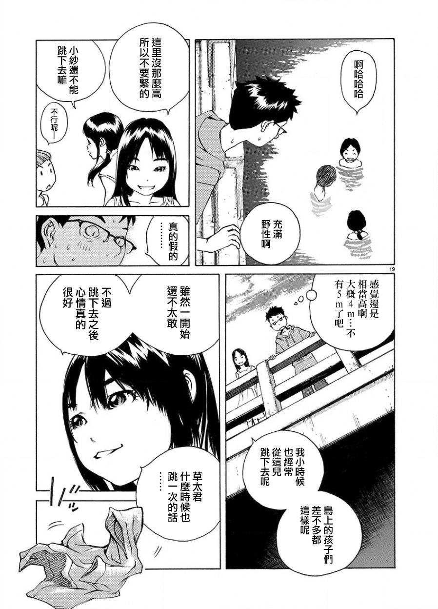 海岛与少女还有猫第03话