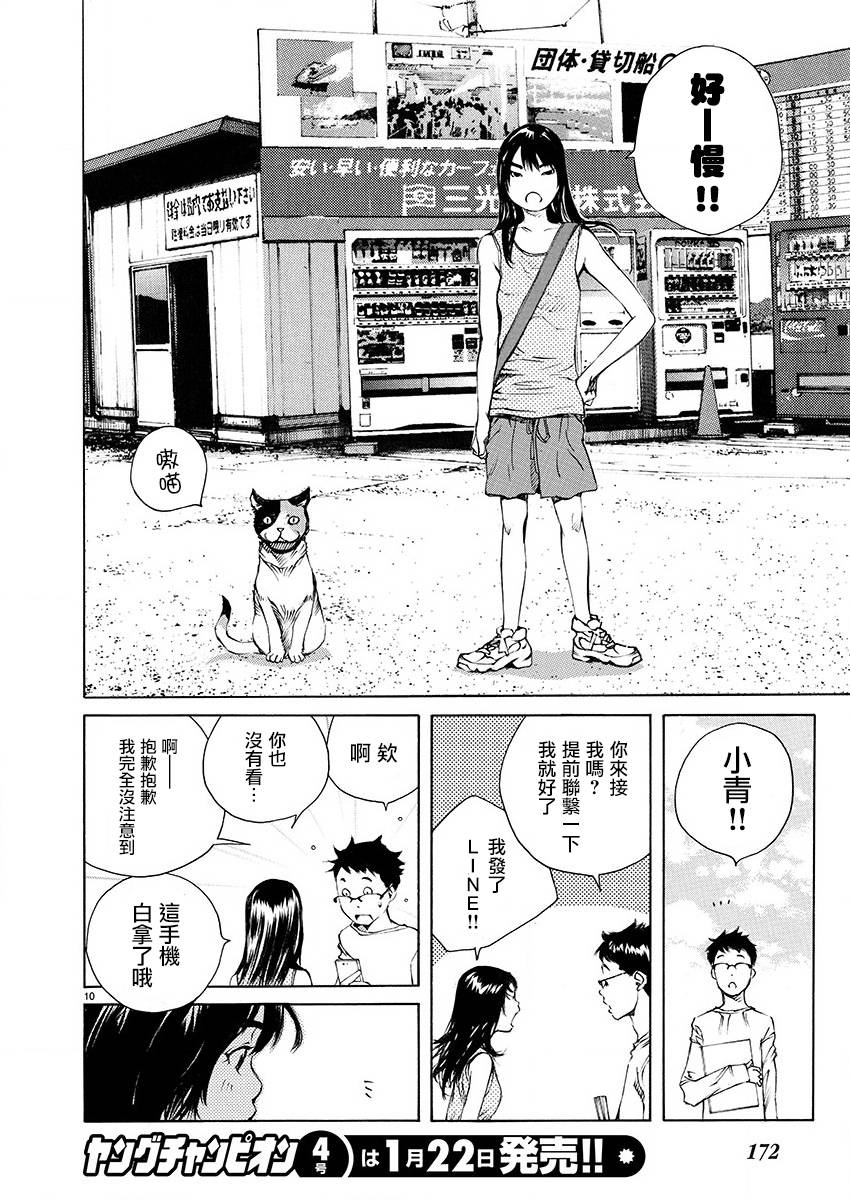 海岛与少女还有猫第07话