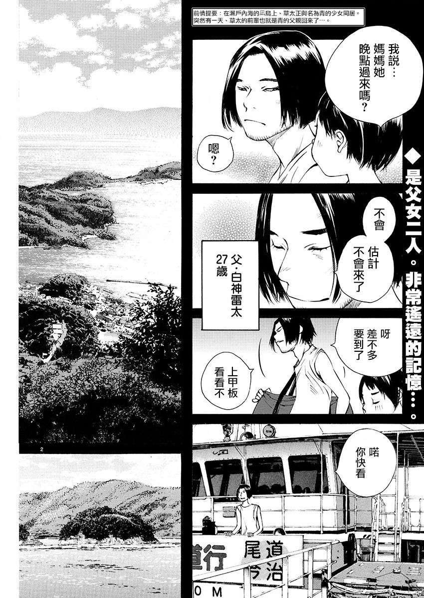 海岛与少女还有猫第08话