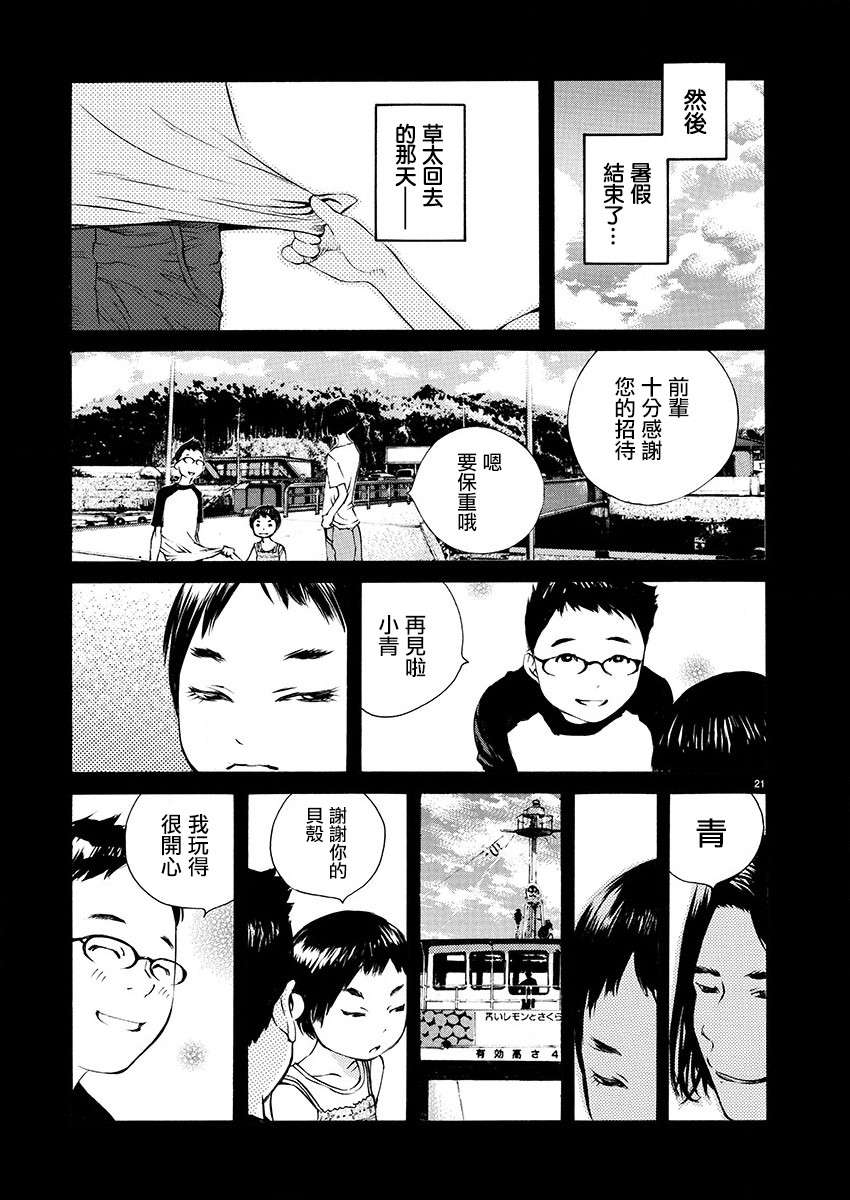 海岛与少女还有猫第08话