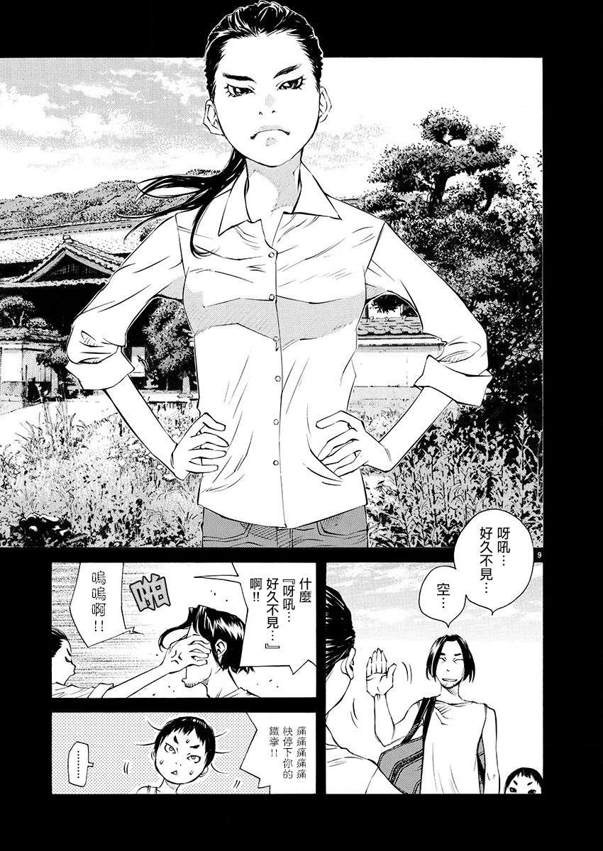 海岛与少女还有猫第08话