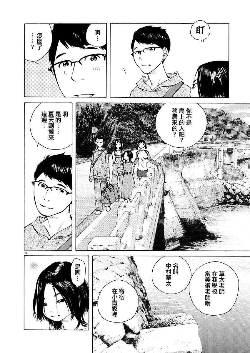 海岛与少女还有猫第13话