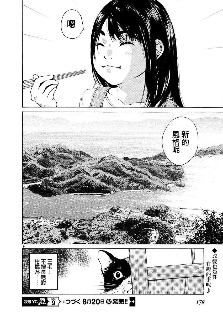 海岛与少女还有猫第13话