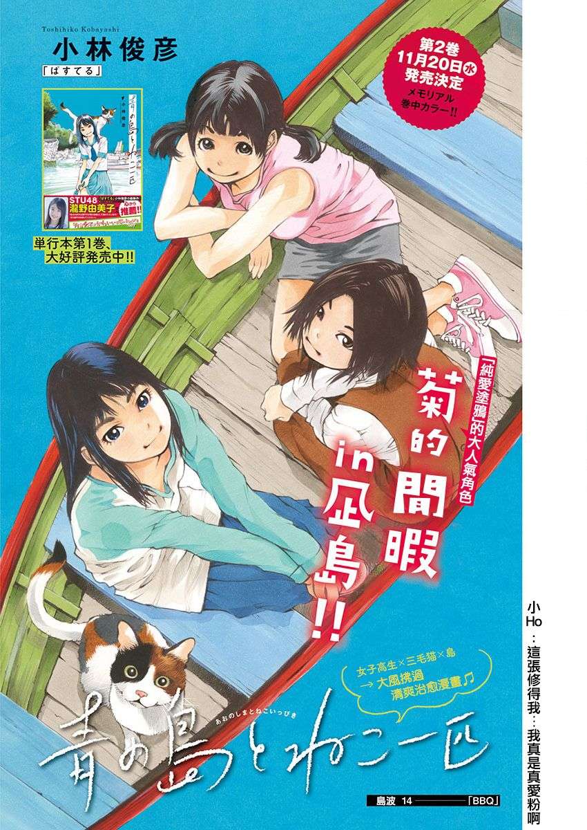 海岛与少女还有猫第14话