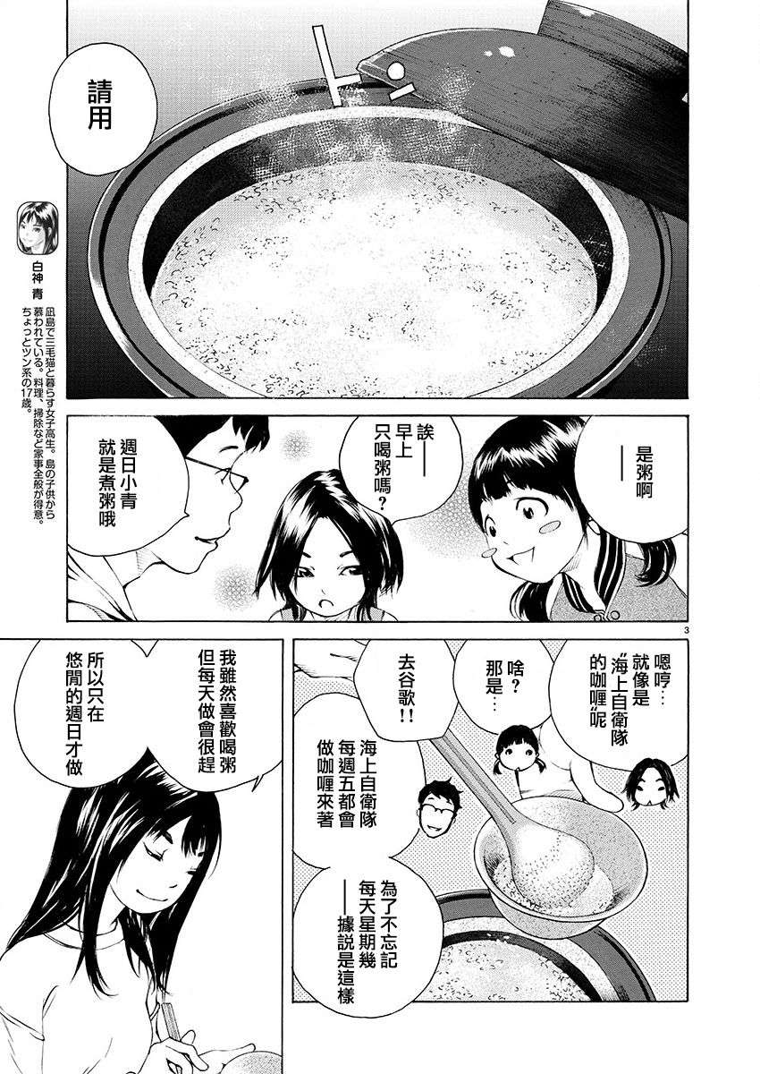 海岛与少女还有猫第14话
