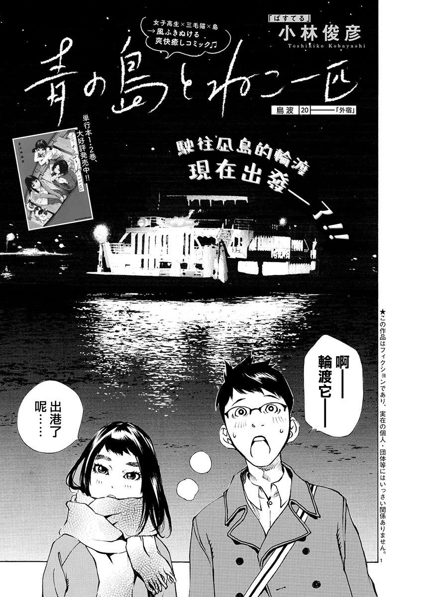 海岛与少女还有猫第20话