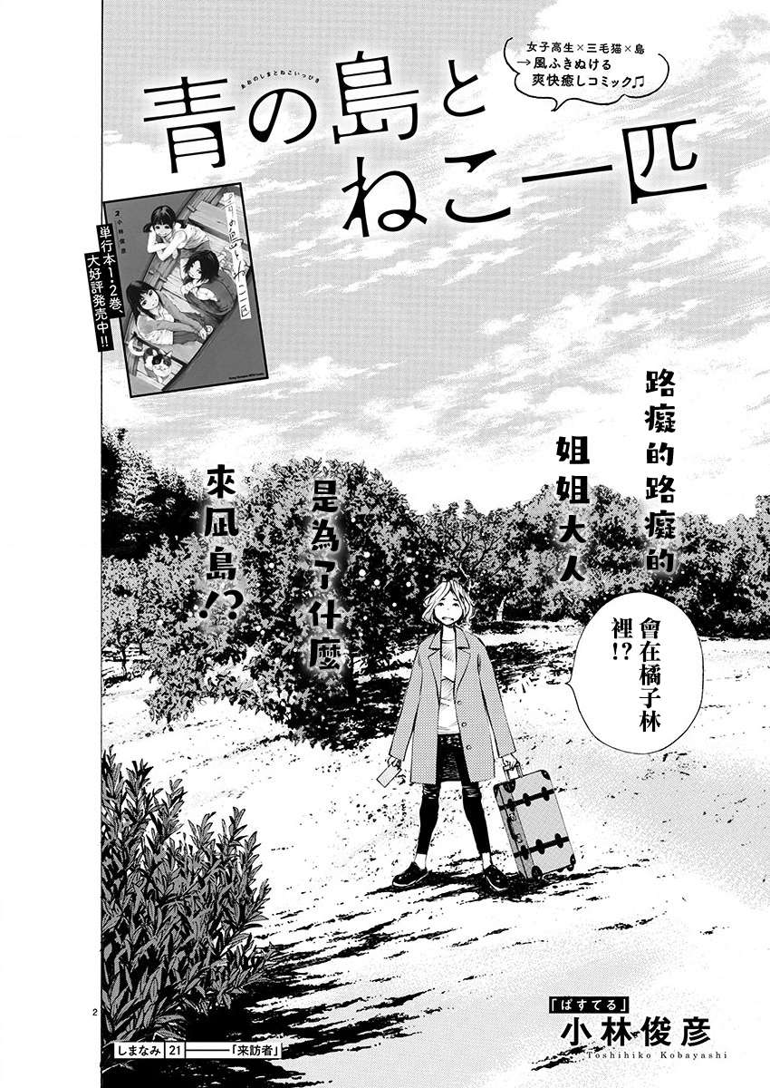 海岛与少女还有猫第21话