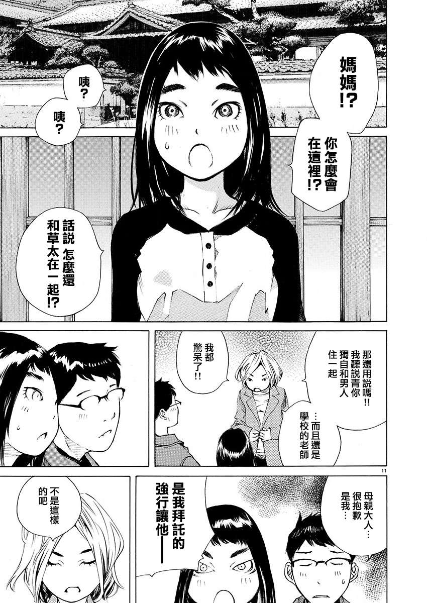 海岛与少女还有猫第21话