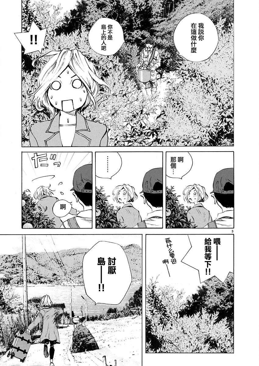 海岛与少女还有猫第21话