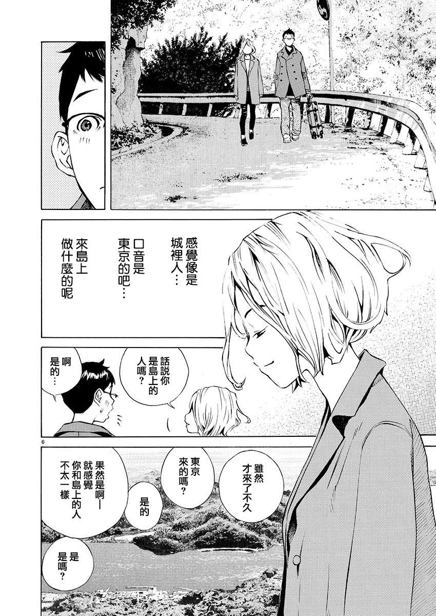 海岛与少女还有猫第21话