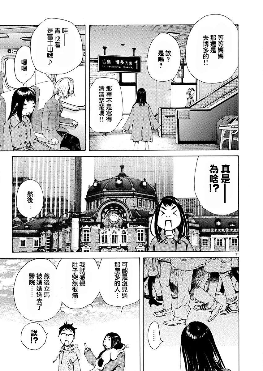 海岛与少女还有猫第22话