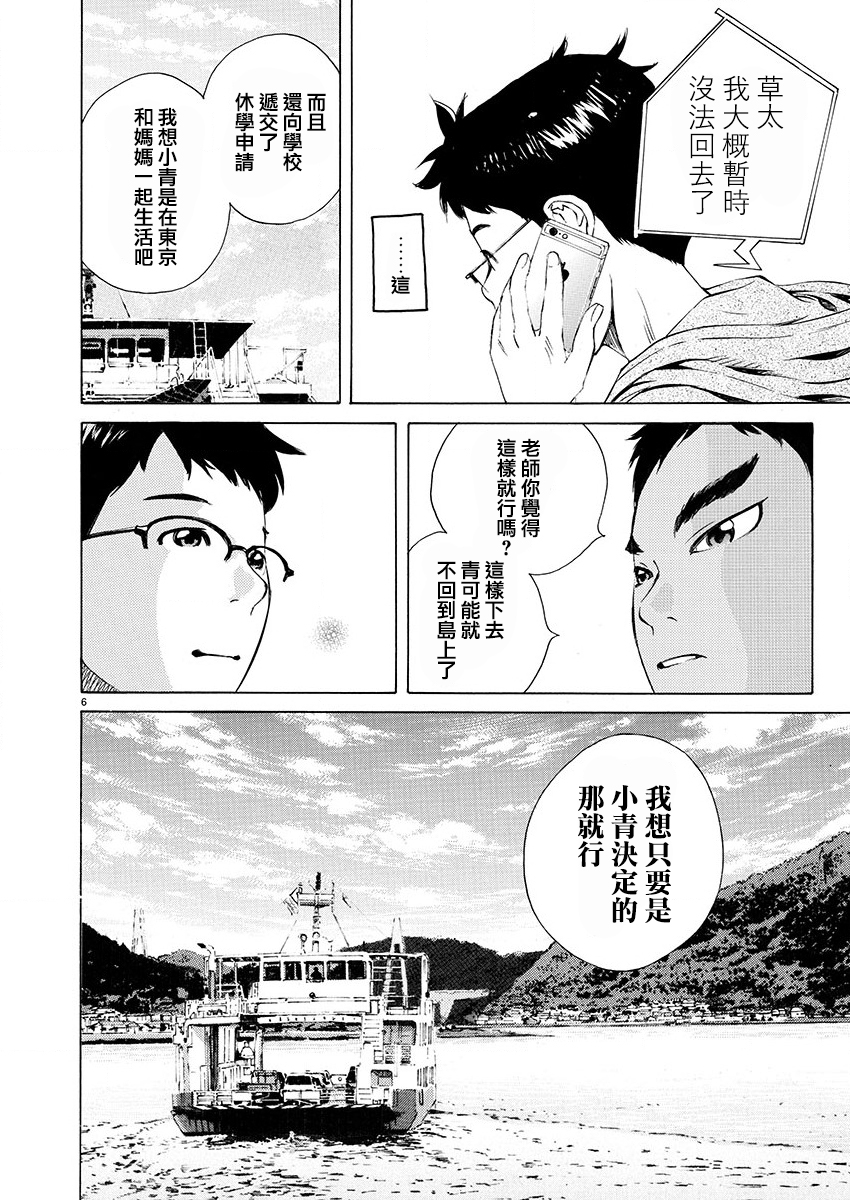 海岛与少女还有猫第22话