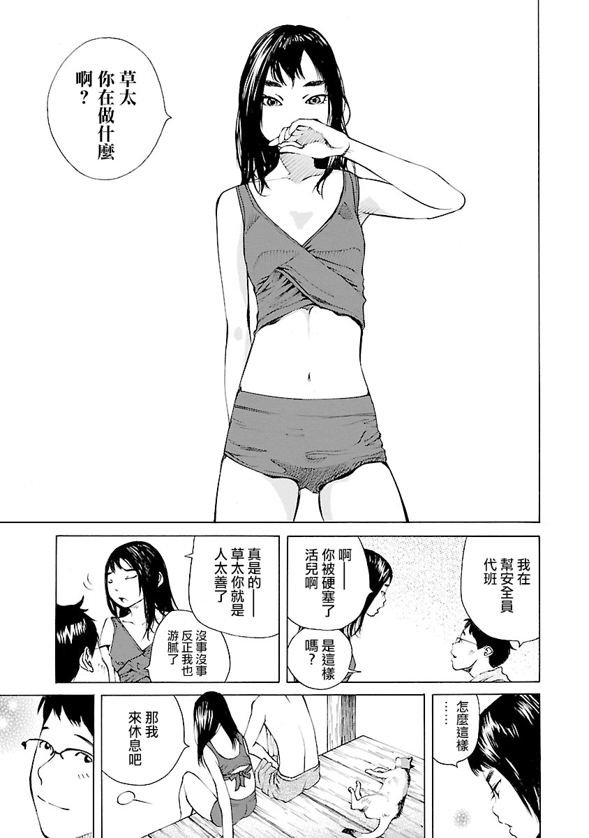 海岛与少女还有猫第23话