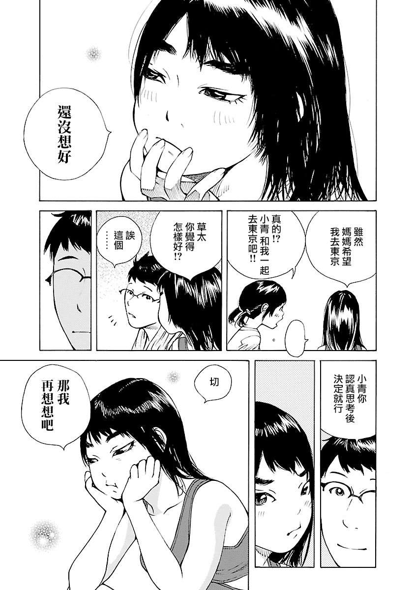 海岛与少女还有猫第23话