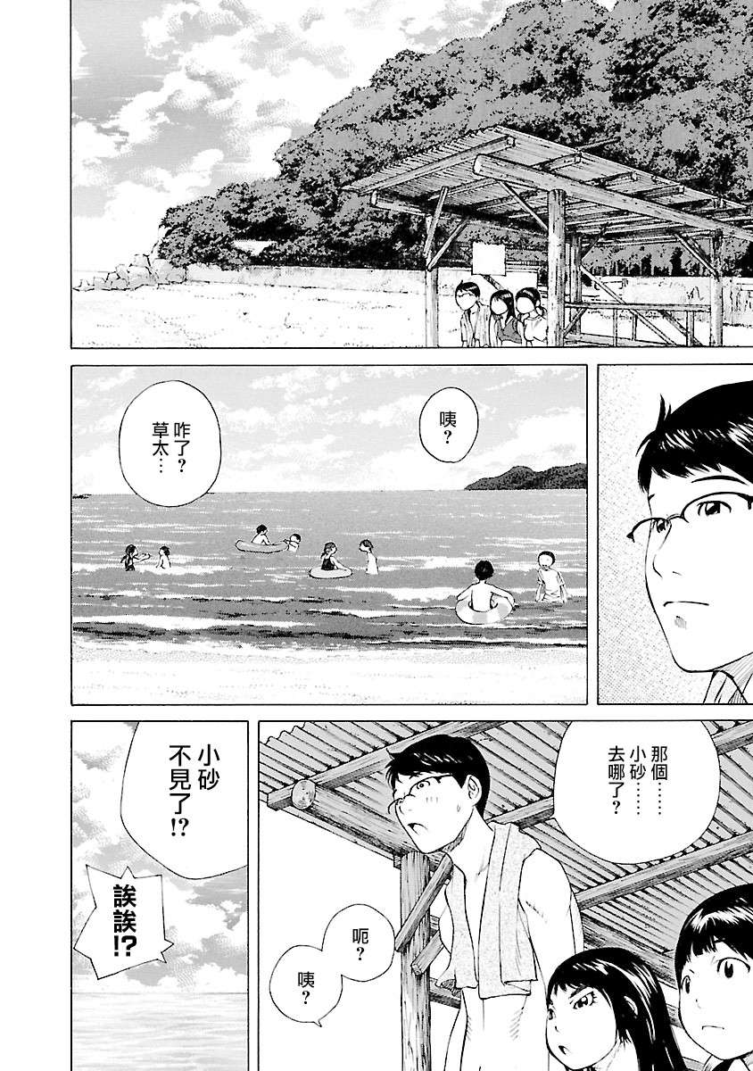 海岛与少女还有猫第23话
