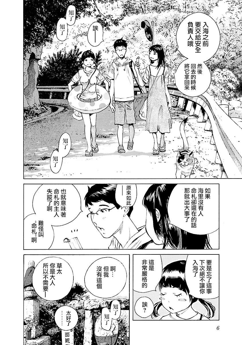海岛与少女还有猫第23话