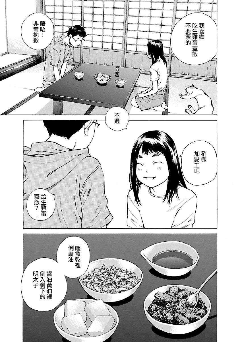 海岛与少女还有猫第24话