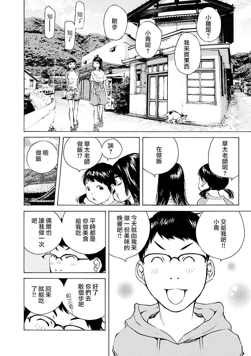 海岛与少女还有猫第24话