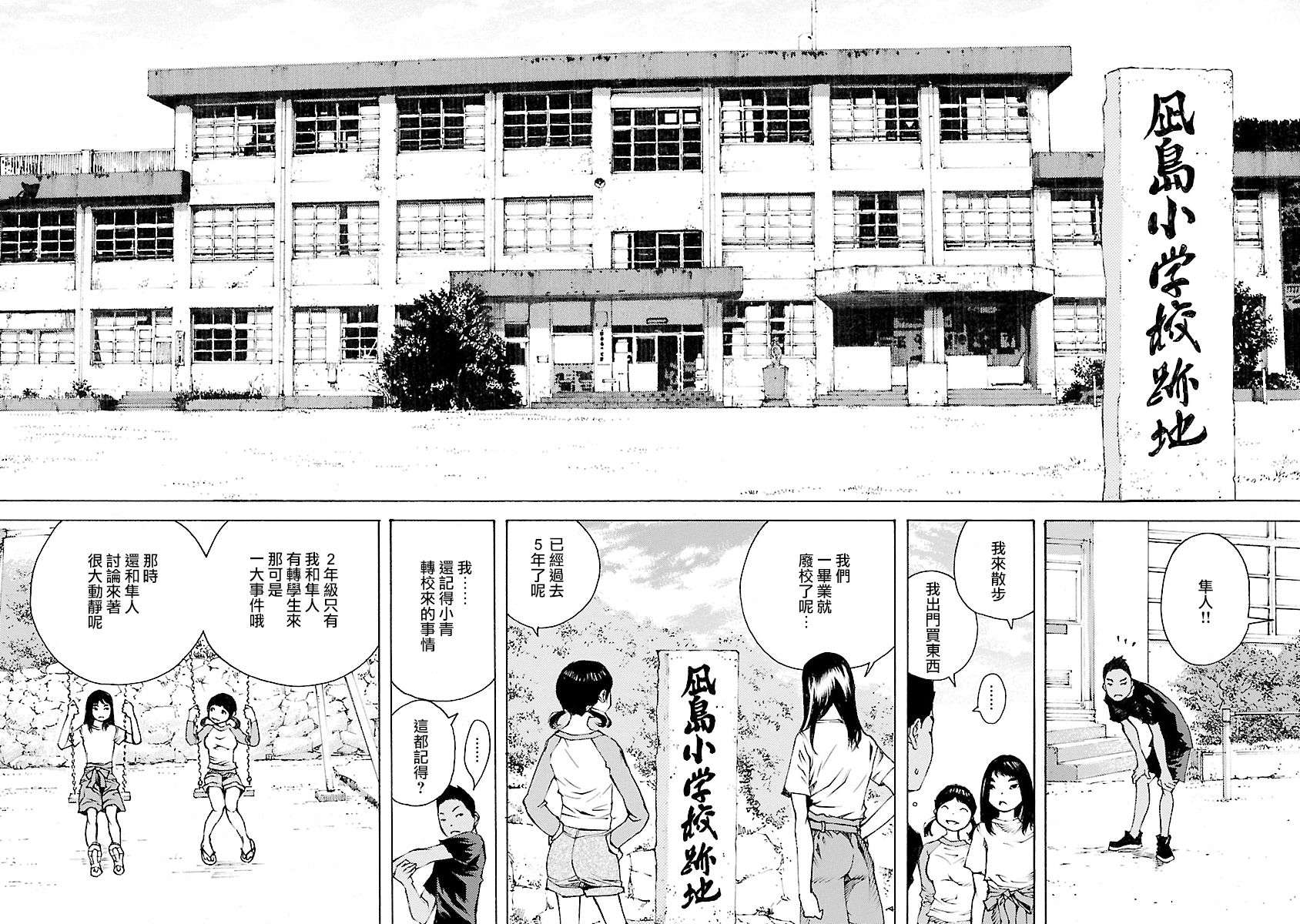 海岛与少女还有猫第24话