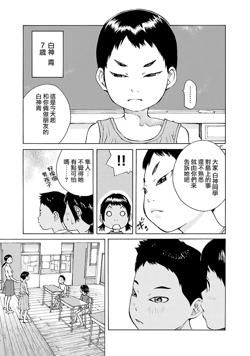 海岛与少女还有猫第24话